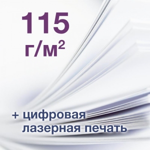 Печать А3+, бумага мелованная 115 г/м2