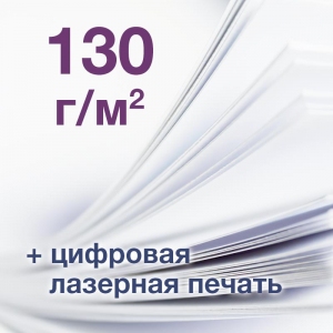 Печать А3+, бумага мелованная 130 г/м2