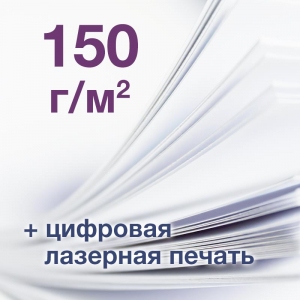 Печать А3+, бумага мелованная 150 г/м2