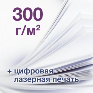 Печать А3+, бумага мелованная 300 г/м2