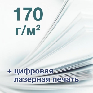 Печать А3+, офсет 170 г/м2