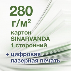 Печать А3+, картон SINARVANDA 280 г/м2